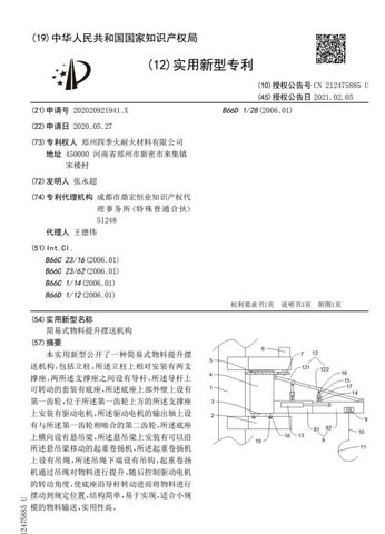 簡(jiǎn)易式物料提升擺送機(jī)構(gòu)1