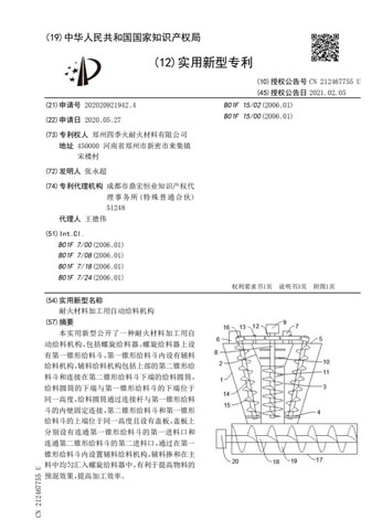 耐火材料加工用自動(dòng)給料機(jī)構(gòu)