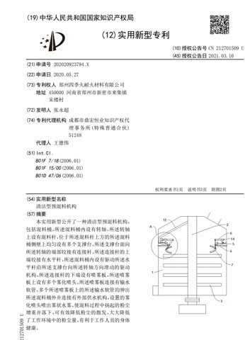 清潔型預(yù)混料機(jī)構(gòu)